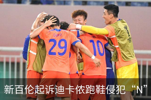 新百伦起诉迪卡侬跑鞋侵犯“N”商标，对方辩称那是“K”，曾有国内鞋商遭诉判赔1000万